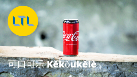 Brand Names in Chinese - Coca Cola