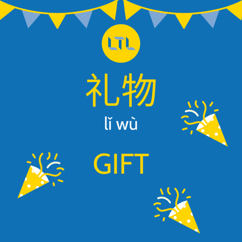 Birthday Gift in Chinese