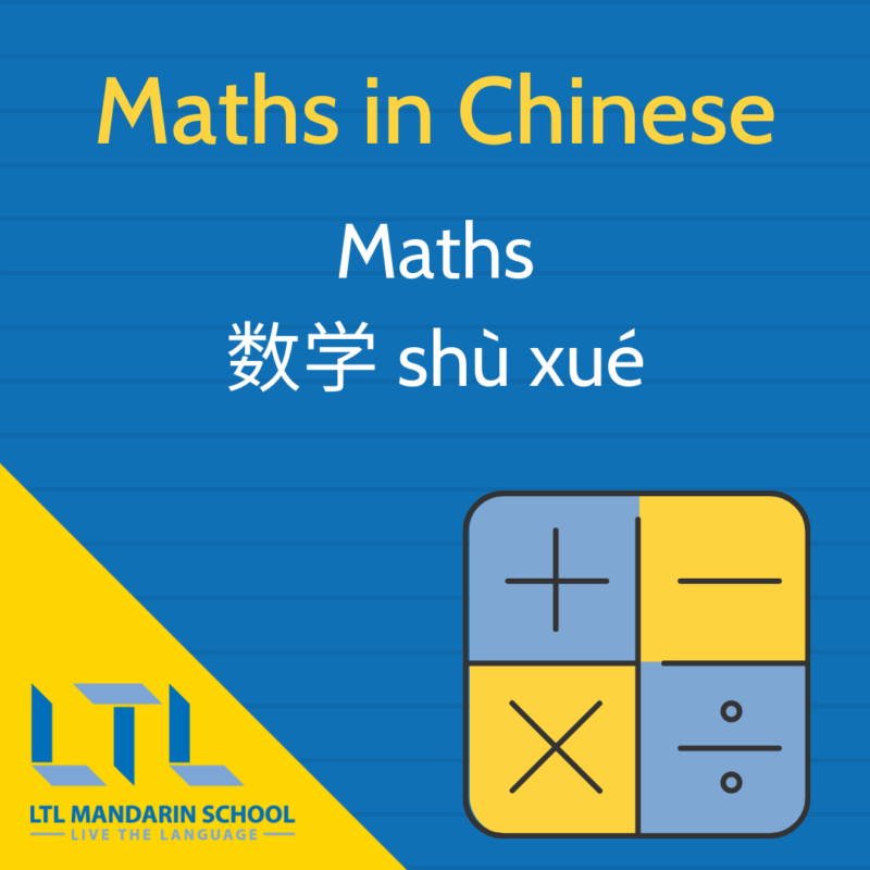 Maths in Chinese