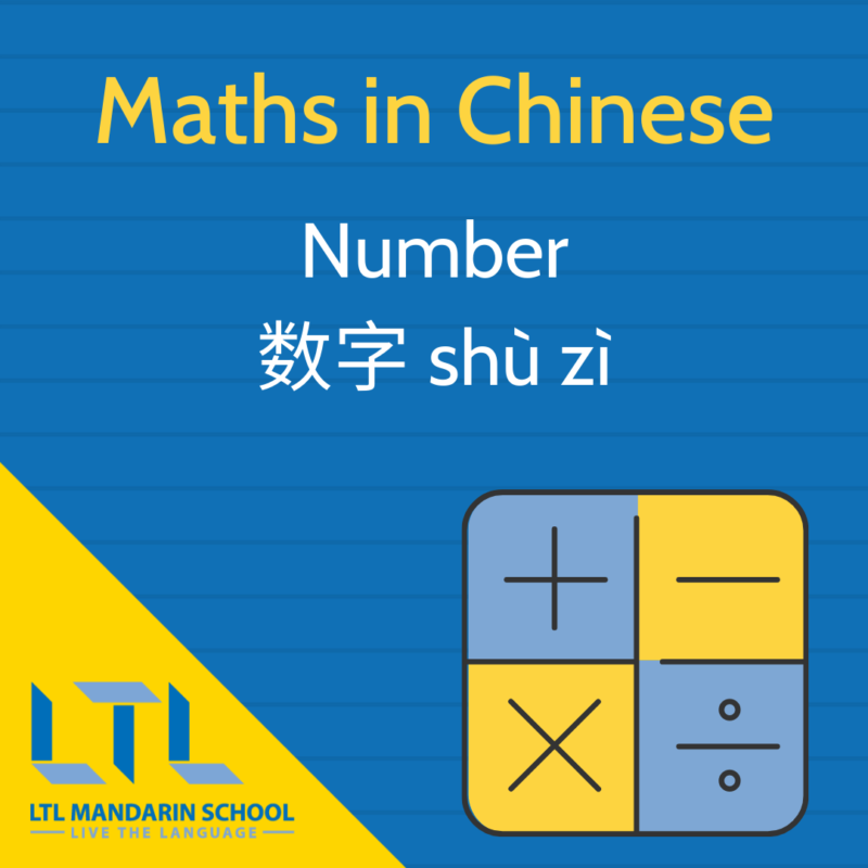 Maths in Mandarin