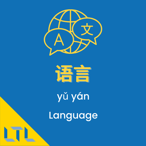 Chinese listening practice