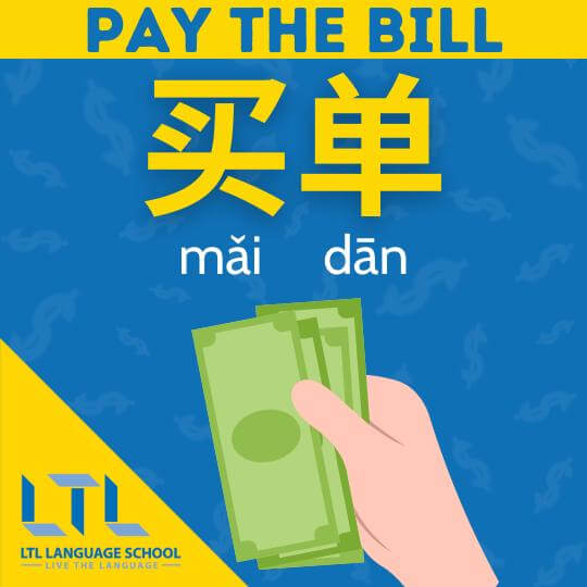 How to save money in China - pay the bill