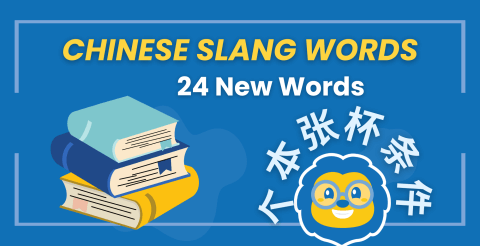 Modern Chinese Slang Words // BRAND NEW for 2026 Thumbnail